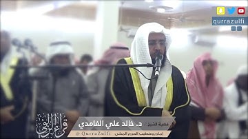 تلاوة الشيخ خالد الغامدي في الزلفي |صلاة العشاء|