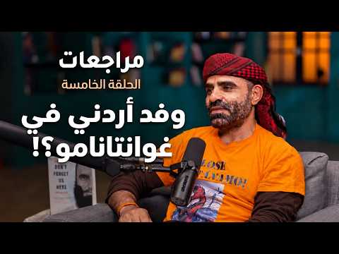 Interviews with Mansour Al-Dayfi - Episode 5