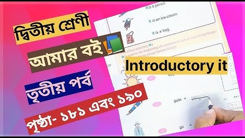 Class 2 Amar Boi Part 3 Page 181,190 Introductory " It " @primaryschooleducation34