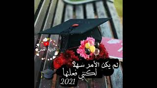 أجمل تهنئة النجاح للمتفوقين والمتفوقات 2023🎓🎉تهنئة النجاح للمتفوقين 📚