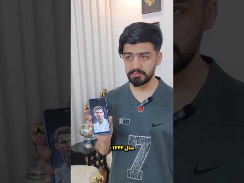 چه برای مسی چه برای رونالدو وقتی خبرشو بشنوی چه حسی داری