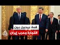 الحرب على إيران تفتح أبواب التنافس العسكري والسياسي والاقتصادي بين أمريكا والصين Mp3 Song