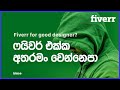 Fiverr Sinhala: No Fiverr - Blace Academy