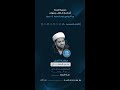 سماحة الشيخ علي القطان في محاظرة بعنوان المصطفى محمد صلى الله علية و آله نبي الرحمة 