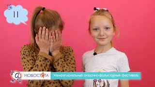 НОВОСТЯТА | Репортёр73 ВЫПУСК #17