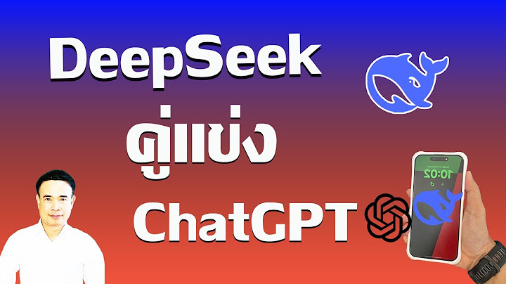 DeepSeek ai จีน คู่แข่ง ChatGPT มาแล้วเป็นทางเลือกให้เรา ปี2025