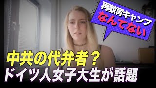 親中派ドイツ人インフルエンサー 中共の援助受けフォロワー急増？「新疆に再教育キャンプない」「香港デモは暴動」