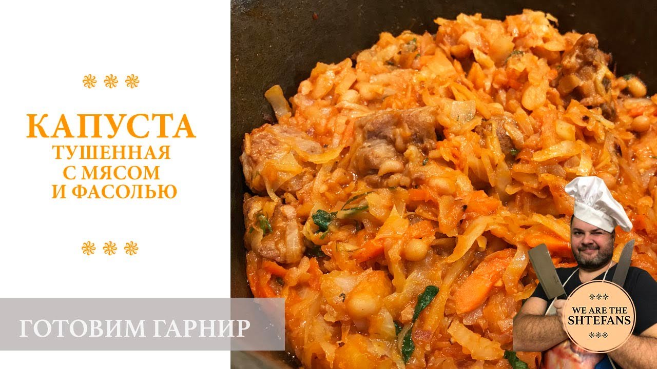 Тушеная капуста с мясом сколько калорий. Тушеная капуста с фасолью. Капуста тушёная с фасолью консервированной. Пельмени с тушеной капустой. Тушеная капуста с тунцом.