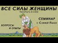 СИЛА ЖЕНЩИНЫ. Деми Мур и Брюс Уиллис - аналитика сцены знакомства. &quot; К себе нежно&quot;