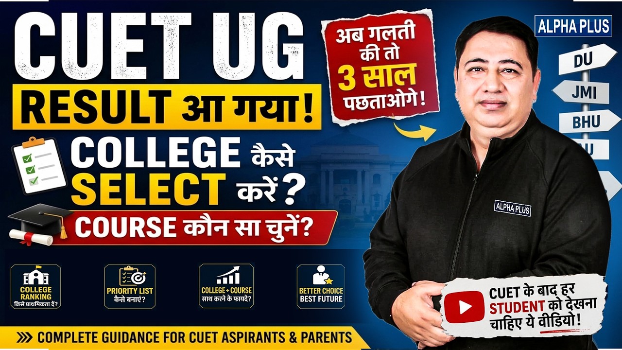 CUET UG Result 2026 Out! College Kaise Choose Kare? Complete College Selection Strategy