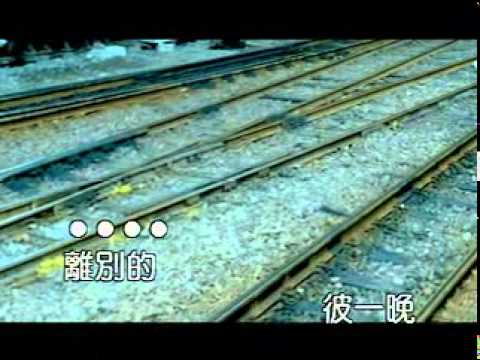 尾班火車 王識賢