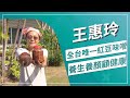 草地狀元-全台唯一 味噌巧手(2022.12.26播出)