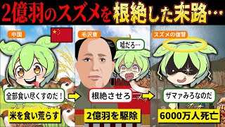 [True Story] The Chinese people worked together to eradicate 200 million sparrows, a common bird ...