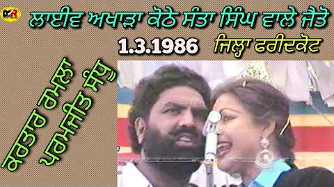 Kartar Ramla Paramjit Sandhu  Live Akhara Kothe Sa...