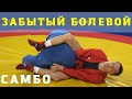 Техника САМБО. УЩЕМЛЕНИЕ БИЦЕПСА (BICEPS SLICER) через руку, соперник на четвереньках_Школа Sambi.st