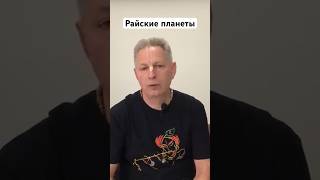 Райские Планеты #Василийтушкин #Враджендракумар #Vrajendraru #Shorts #Веды #Знание #Бог #Вера #Рай