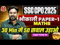 SSC CPO 2025 | 30 मिनट में 50 Maths सवाल उड़ाओ | Bhaukali Paper-1 Class 🔥 Gagan Pratap Sir #ssc 