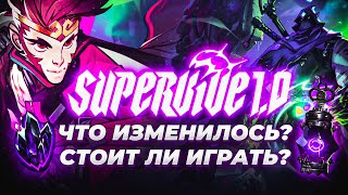 картинка: SUPERVIVE 1.0 - МНЕНИЕ ОБ ИГРЕ, СТАЛО ЛИ ЛУЧШЕ? СТОИТ ЛИ ИГРАТЬ? | Супервайв
