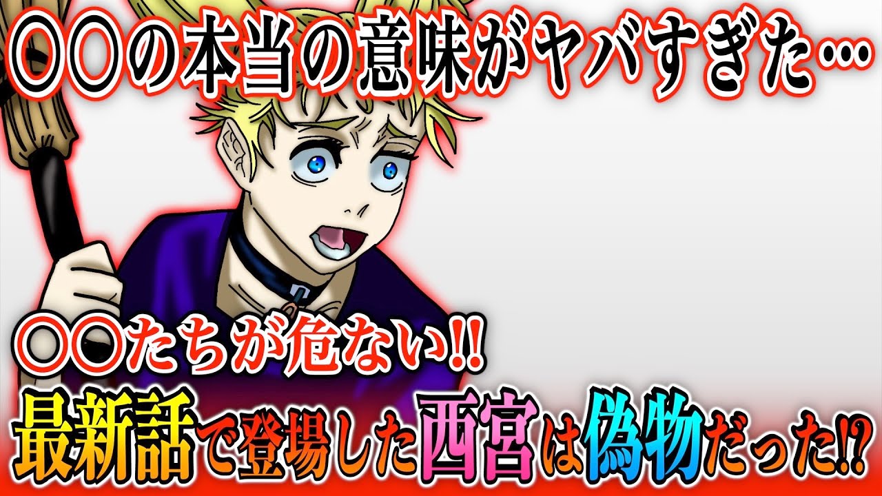 呪術廻戦 152話で登場した西宮桃は偽物だった 羂索は を狙っている とあるコマの意味がヤバすぎた 真希たちが危ない 考察 最新話ネタバレ Youtube