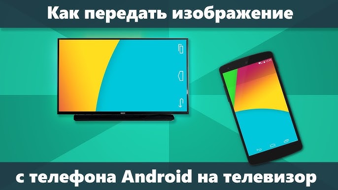 Можно ли сделать зеркальное отображение экрана на любом телевизоре?