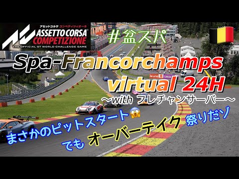 フレチャン 盆スパ バーチャル24H