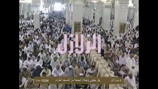 الزلازل .. آيات وعبر وأحكام - من خطبة ألقاها فضيلة الشيخ سعود الشريم - حفظه الله