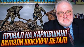 ❗ЦИБУЛЬКО: офіцер НЕ ЗМОВЧАВ! в ОП думали ЩО ЦЕ не вилізе, чи є фортифікації біля Вовчанська?