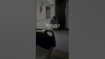 ما أصاب من مصيبة إلا بإذن الله ومن يؤمن بالله يهد قلبه سورة التغابن ايه ١١ رعد الكردي ڕەعد کوردی