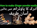 How to make ginger powder easilyginger powder recipehow to make ginger powder at homesonth powder