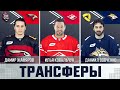 Трансферы КХЛ – 28 декабря 2023!