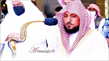 تلاوة بديعة من الشيخ د. ماهر المعيقلي لسـورتي الضحى والشرح | صلاة الجمعة ٦-٥-١٤٤٣هـ