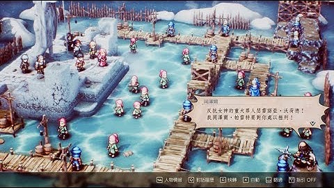 TRIANGLE STRATEGY  Chapter 19: Hold Fast to Courage 堅信己身榮耀