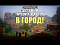 MINECRAFT - Бубостан продолжает расти!