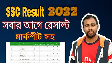 ✅ SSC Result Check Online 2022 | SSC Result with Marksheet 2022 । SSC full school Result Download |
