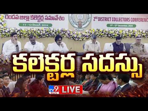 CM Chandrababu LIVE | District Collectors Conference - TV9 - TV9