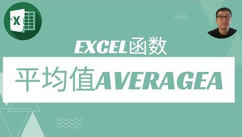 excel函数-averagea平均值函数介绍 和average平均值函数的区别