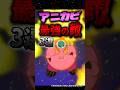 アニメカービィの最強の敵3選をざっくり解説!! #星のカービィ #解説 #アニメ #任天堂