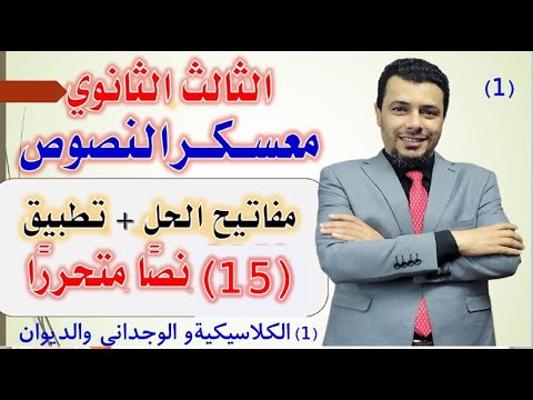 هدية ١ لطلاب اليوتيوب من معسكر النصوص المتحررة من كتاب كيان مراجعة نهائية