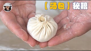 Thin and Unbreakable【Soup Dumpling Skin】 Dough 101 Ep. 12 (Eng. Sub.) by Hungry Cook 150,947 views 4 years ago 12 minutes, 35 seconds