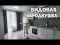 ВИДОВАЯ ЕВРО ДВУХКОМНАТНАЯ КВАРТИРА ЖК&quot;1,2,3&quot; 5,85 млн 8(918)478-98-98 Наталья