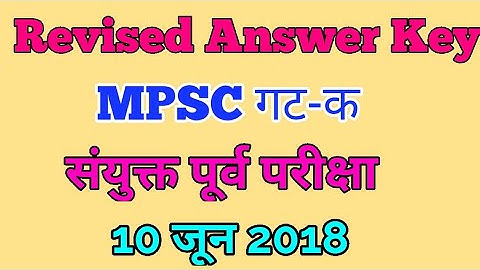 MPSC गट क संयुक्त पूर्व परीक्षा answer key 2018 | MPSC group c combine exam answer key 2018