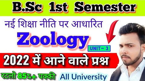 3. Questions coming in Bsc 1st Semester Zoology Paper 2022, B.sc 1st Semester Zoology Important q.