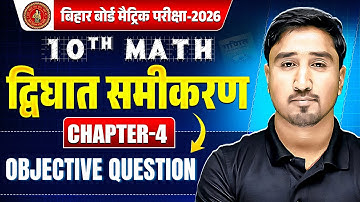 Class 10 Math Chapter 4 Objective Question | द्विघात समीकरण Objectives | Bihar Board 10th Maths 2026