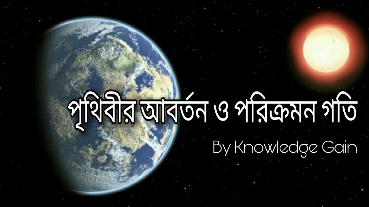 Rotation Revolution Of Earth In rotation-revolution-of-earth-in