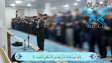 سورة آل عمران أرکان سلمان- اية 30#أرکان_سلمان#آل_عمران