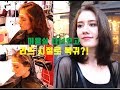 미용실 가서 염색하고 미모 텐션 UP하고 왔습니다!! (ENG. American Girlfriend’s Korean Hair Salon Adventure)