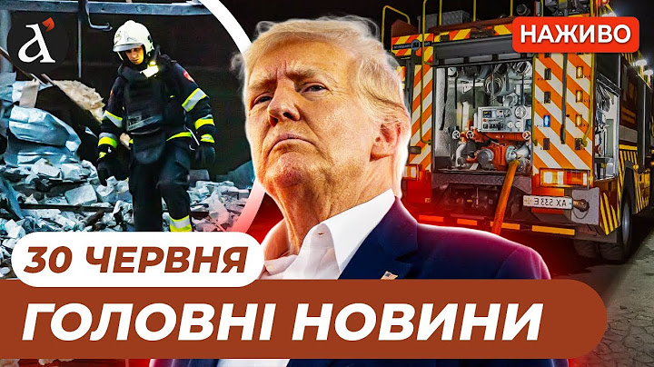 ⚡Екстрена заява Трампа ❗РФ атакувала Харків та Одесу ❗Росіяни обстріляли передмістя Сум | Новини