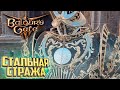 Уничтожаем Фабрику Стальных Стражей - BALDURS GATE 3 Злое Прохождение #23