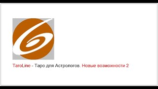 TaroLine - Таро для Астрологов. Новые возможности 2 screenshot 1
