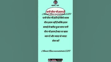Islamic Sawal By Ahmed Raza #short